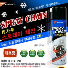 crc체인스프레이