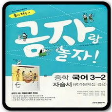 금성출판사중2국어