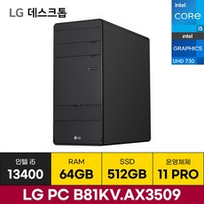 LG 타워형 PC B81KV-AX3509 i5 13세대 가정용 사무용 컴퓨터 데스크탑 (64GB/512GB/Win11) / ICDI