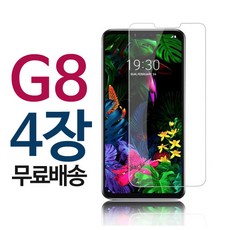 스톤스틸 LG G8 전용 강화유리필름 g8강화유리 4장, 4매