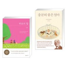 충분히좋은엄마