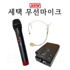 세택 무선마이크 핸드 헤드셋 휴대용앰프 EV7800 EV9800 전용 신형모델