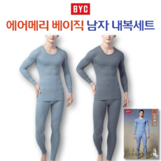 BYC 남성내의 보온내복 에어메리 에어 베이직 긴팔 내복세트 상하세트 - byc에어베이직