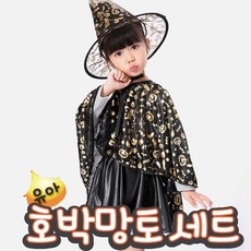유아호박옷