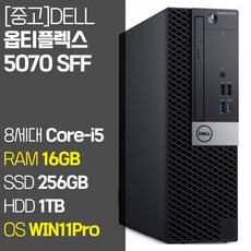 DELL 옵티플렉스 5070 SFF 8세대 Core-i5 RAM 16GB SSD 256GB~1TB HDD 1TB 탑재 윈도우11 설치 사무용 중고 컴퓨터 01.Core-i5/16GB/256GB+1TB 상품 이미지