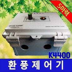 환풍기속도조절기