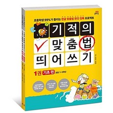 보정한글맞춤법강의