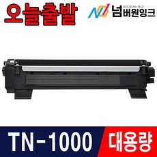 브라더 TN-1000 토너 HL-1110 HL-1210W DCP-1510 1610W MFC-1910W 1815 재생토너, TN-1000 슈퍼대용량/재생토너, 1개