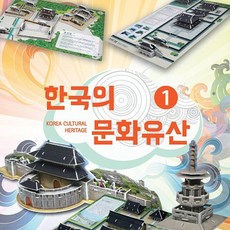 문화유산만들기