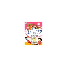 고추 먹고 맴맴
