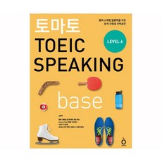 답이바로나오는퀵토익스피킹