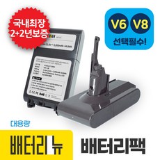 다이슨v8배터리