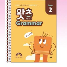 초등필수영문법