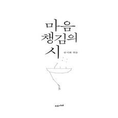 마음챙김의 시 (마스크제공), 단품