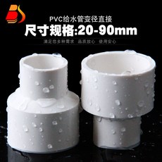 오만가지 PVC경로가 UPVC 주다 직접 직통 다른 길 접착 비닐 플라스틱 대소두 부품, 90 *75mm --화이트