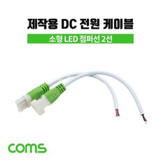 dc전원케이블제작용