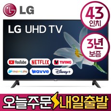 LG전자 43인치 울트라HD 4K 스마트 LED TV 넷플릭스 유튜브 디즈니 43UN7300, 지방벽걸이설치배송