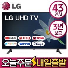 LG전자 43인치 울트라HD 4K LED 스마트 TV 43UP7000 미러링 넷플릭스 유튜브, 매장직접방문수령, 43인치 TV