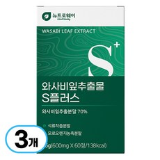국산 와사비잎 추출물 정 식약처 HACCP 인증, 3개, 60정
