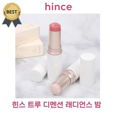 힌스 트루 디멘션 래디언스 밤 [new!] 랄랄 레어리 PICK!! 인생 글로우 하이라이터 볼륨 광채 스틱!