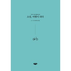 엄마랑유럽여행가는소설