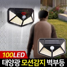 솔라콤 태양광 100구 LED 고감도 모션 감지 벽부등 흰빛