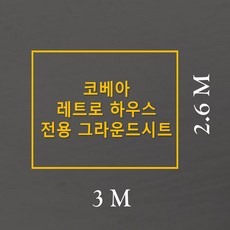 코베아레트로하우스