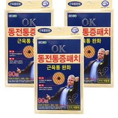 히딩크 ok동전패치 90매X3통 자석패치/통증패치/자석파스
