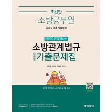 소방공무원문제집