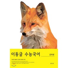 이동글수능국어