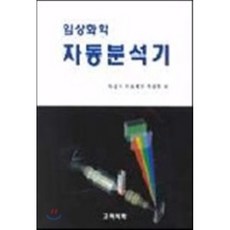 임상화학