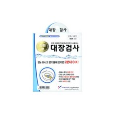 대변검사채변지