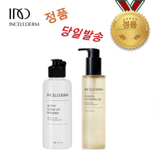 인셀덤클렌징오일