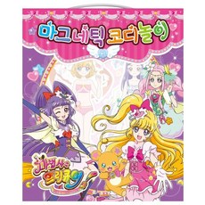 마그네틱코디놀이