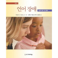 언어장애기능적평가및중재