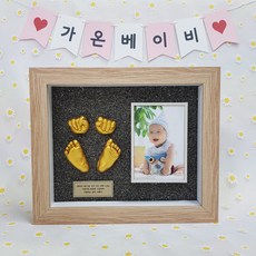셀프 DIY 아기손발조형물(신생아 아기 반려동물발도장), 셀프 DIY 아기 손발조형물 세트, 8번 실크지 블랙펄, 7. 우드 사진 액자, 1개
