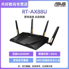 (관부가세별도) asus / Asus rt-ax88u dual wifi6 game acceleration 5g fiber Gigabit wireless home router supports Apple ip-603339519988, 표준 구성 / AX56
