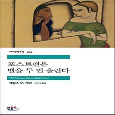 포스트맨은벨을두번울린다