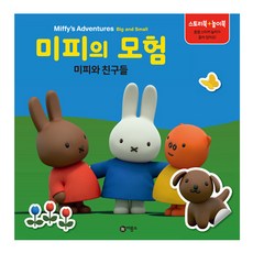 미피와친구들