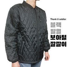 땡큐솔져 블랙 보아털 발열 깔깔이