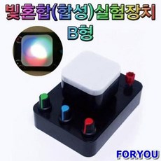 빛의합성장치만들기
