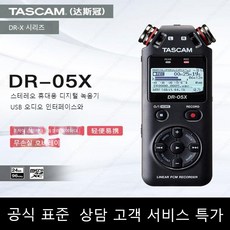 tascamdr-05x