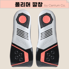 Centum 평발 족저근막 보호 폴리머 기능성 깔창