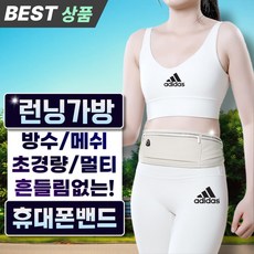 MEDITHEIA 초경량 슬림 운동 헬스 마라톤 런닝 벨트 스포츠 플립 힙색 휴대폰 수납 러닝 가방, 라이트 그레이, 1개