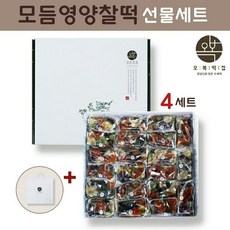 오복떡집 모듬영양찰떡 콩떡 찰떡 영양떡 찹쌀떡 서리태 울타리콩 호박꼬지 밤 개별포장떡 낱개포장 영양간식 식사대용 국내산 떡 선물세트 떡선물 쇼핑백, 4세트