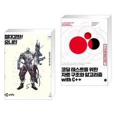 c++로풀어쓴자료구조