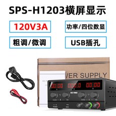 미니 수평 SPS-H3010 AC-DC 안정화 전원공급장치 블랙 LCD 스크린 산업전원공급장치 60V, 블랙SPS-H1203 파워디스플레이 120V3A, 1개