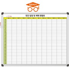 칠판박사 월중행사표 스케줄 계획표 칠판, 월중행사표(대형)