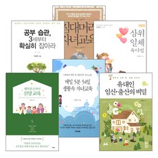 갓피플몰 이영희 저자의 자녀교육 관련 세트(전6권), 단품