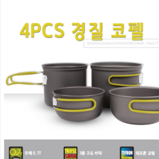 [SZ몰] 4pcs 코펠 캠핑용품